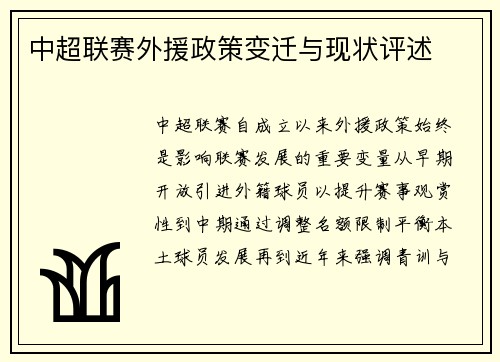 中超联赛外援政策变迁与现状评述