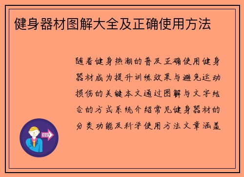 健身器材图解大全及正确使用方法