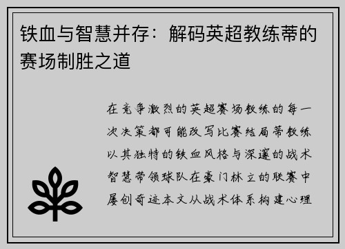 铁血与智慧并存：解码英超教练蒂的赛场制胜之道