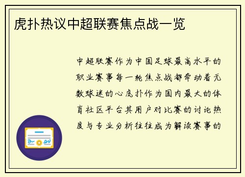 虎扑热议中超联赛焦点战一览