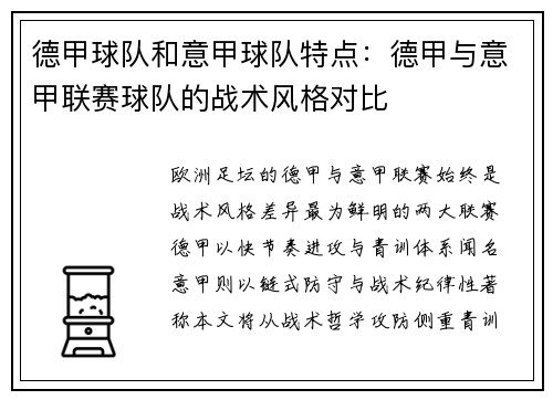 德甲球队和意甲球队特点：德甲与意甲联赛球队的战术风格对比