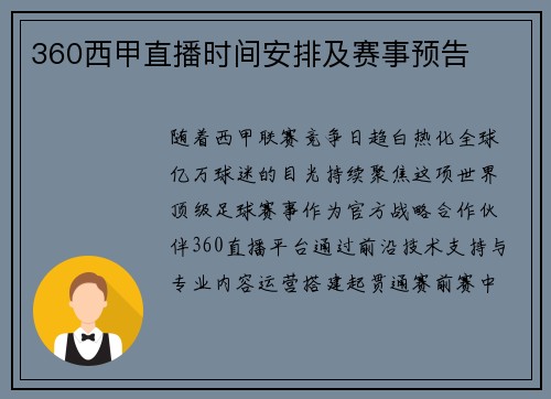 360西甲直播时间安排及赛事预告