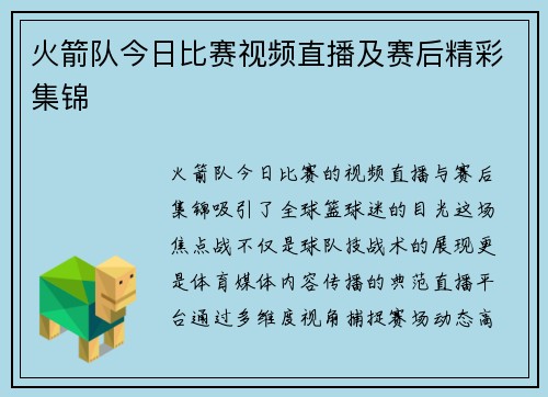 火箭队今日比赛视频直播及赛后精彩集锦