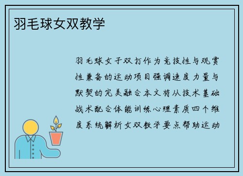 羽毛球女双教学