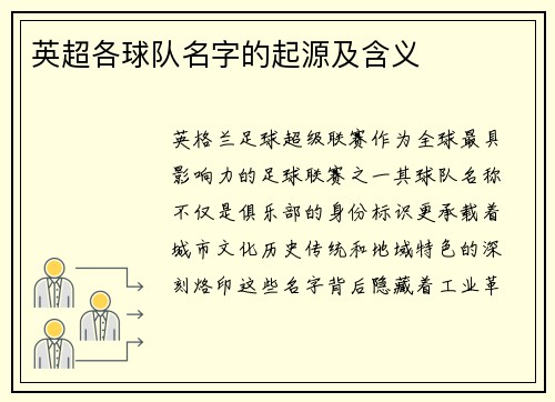 英超各球队名字的起源及含义