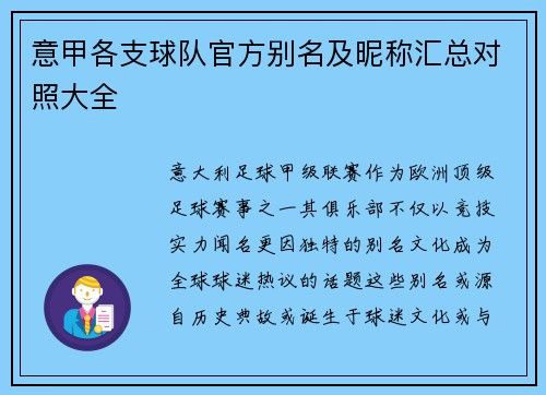 意甲各支球队官方别名及昵称汇总对照大全