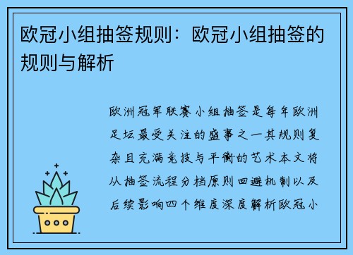欧冠小组抽签规则：欧冠小组抽签的规则与解析