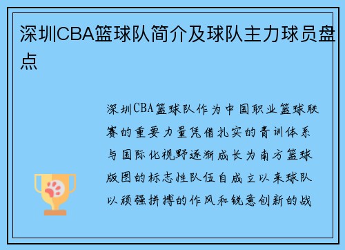 深圳CBA篮球队简介及球队主力球员盘点